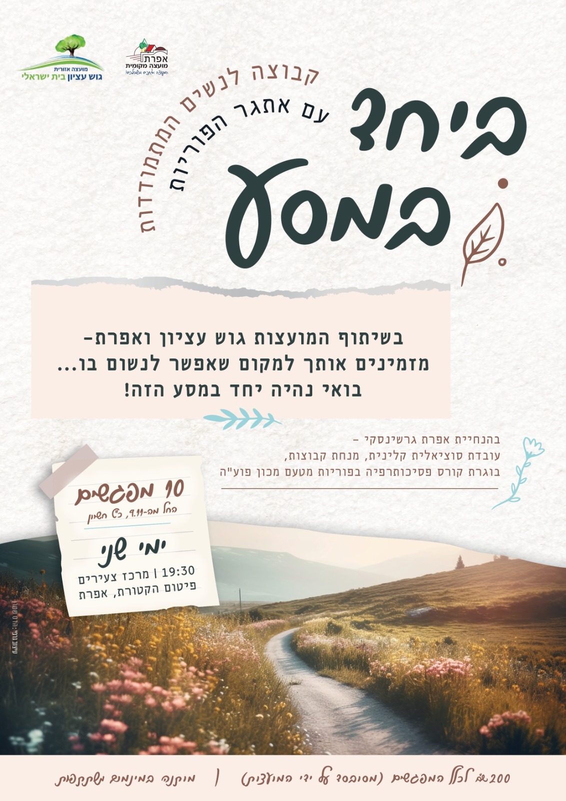קבוצה לנשים המתמודדות עם אתגר הפוריות