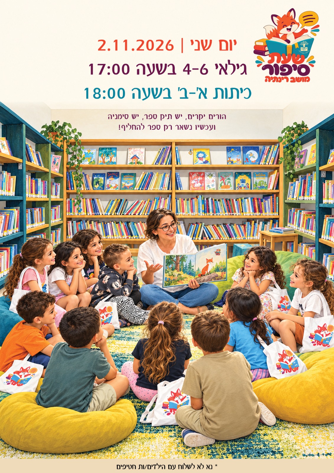 סיפור בהמשכים לילדי כיתות א-ב